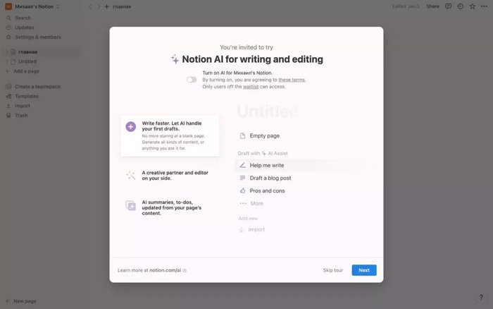 Notion AI.        ,  , IT, 