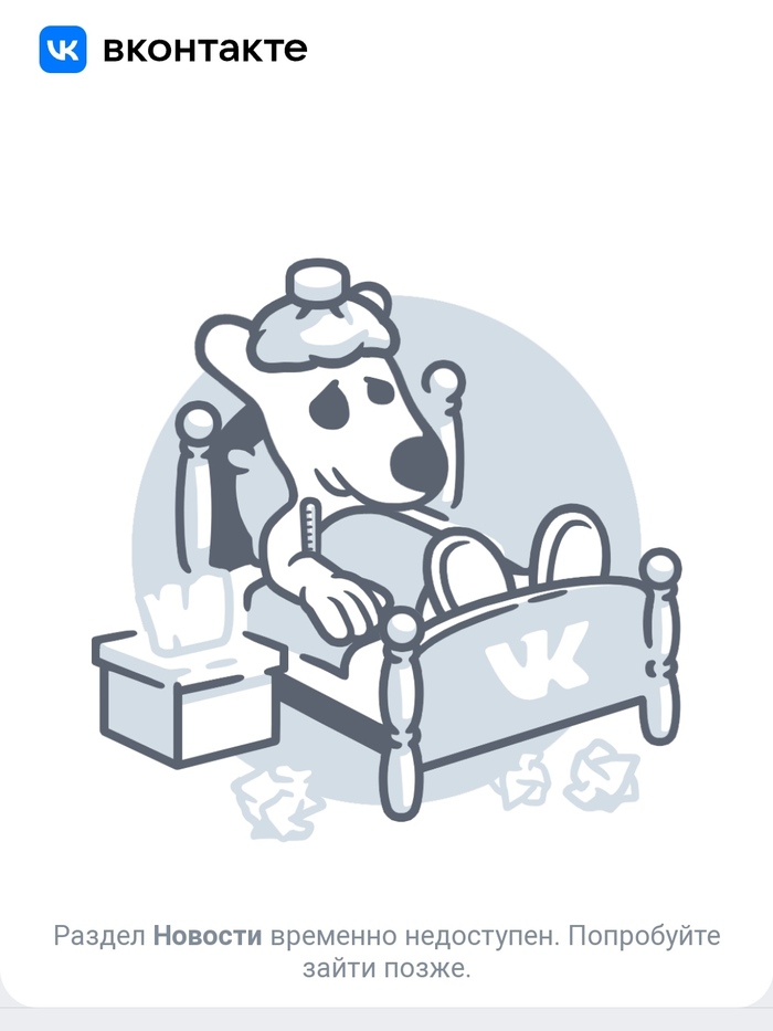 Не работает ВКонтакте