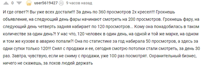 Авито и накрутка просмотров (Часть 3) ДОКАЗАТЕЛЬСТВА Негатив, Авито, Обман, Объявление на Авито, Без рейтинга, Развод на деньги, Мошенничество, Защита прав потребителей, Жалоба, Обман клиентов, Длиннопост