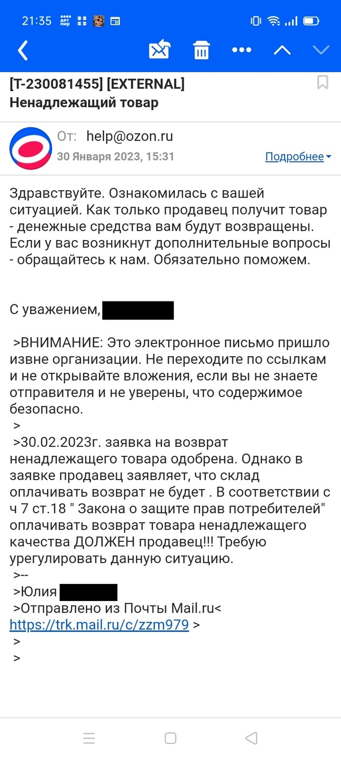 На Озоне возврат товара ненадлежащего качества осуществляется за счёт  потребителя! | Пикабу