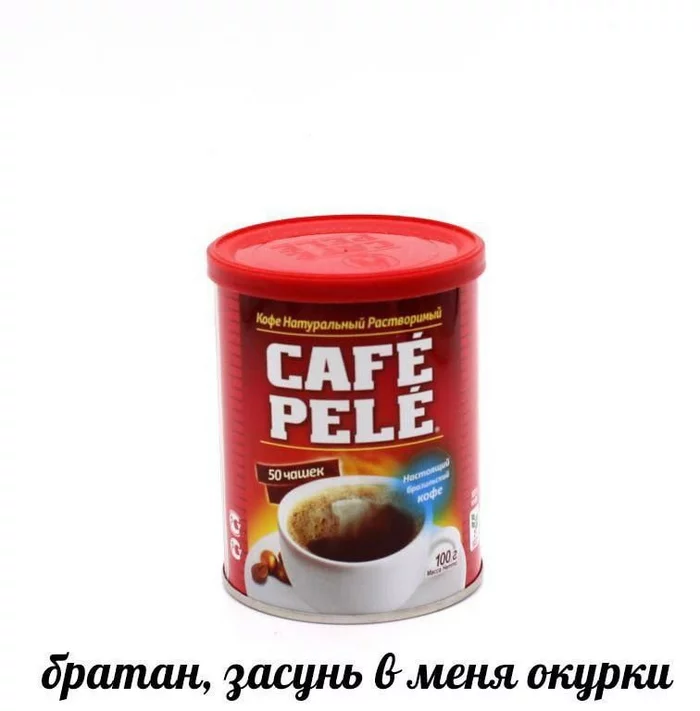 Где Купить Кофе Пеле В Самаре Адреса