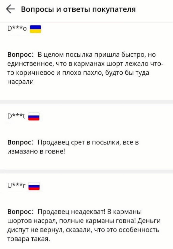 Продавец шорт