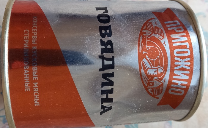 Консервы мясные. ТМ "Пригожино". ООО "Курганский мясокомбинат "Стандарт" Российское производство, Производство, Торговля, Длиннопост, Консервы