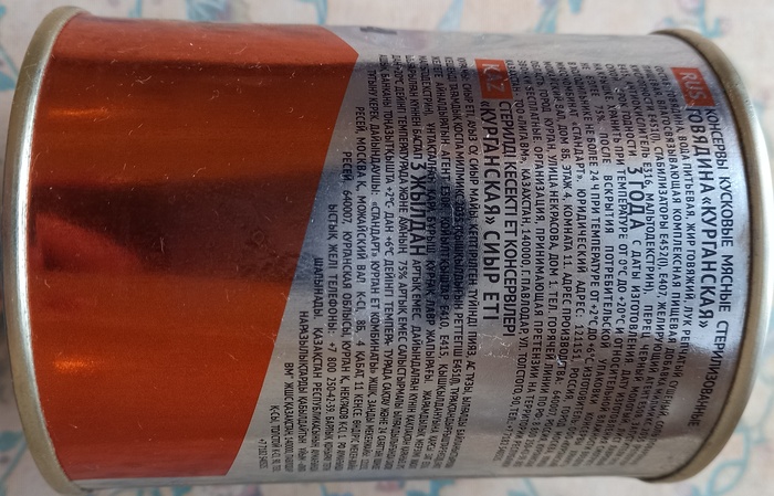 Консервы мясные. ТМ "Пригожино". ООО "Курганский мясокомбинат "Стандарт" Российское производство, Производство, Торговля, Длиннопост, Консервы