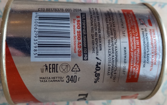 Консервы мясные. ТМ "Пригожино". ООО "Курганский мясокомбинат "Стандарт" Российское производство, Производство, Торговля, Длиннопост, Консервы