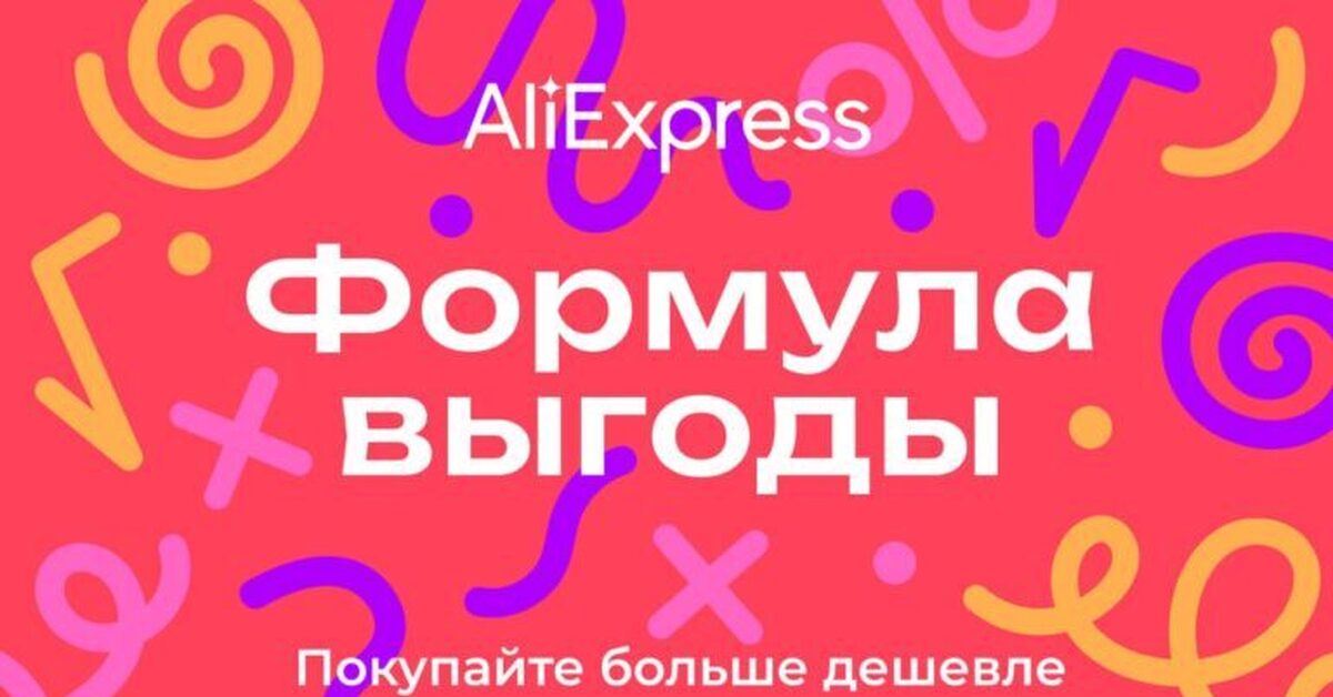 распродажа на алиэкспресс. промокод алиэкспресс июнь. распродажа 13 февраля алиэкспресс. промокод на скидку алиэкспресс. алиэкспресс февраль.