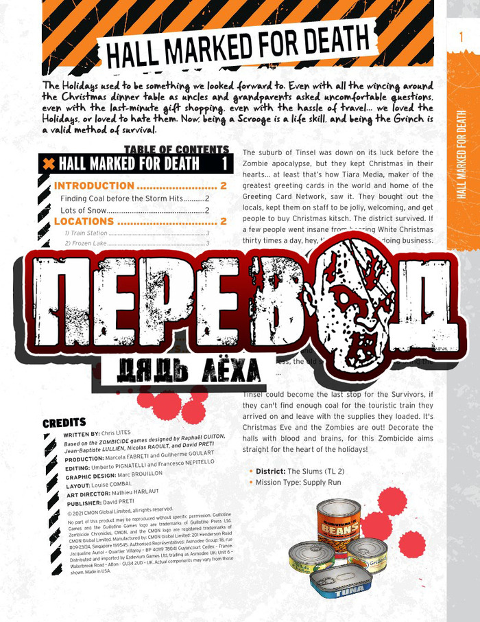 НРИ "Зомбицид: Хроники - Миссия - Чертог Обреченных" на русском