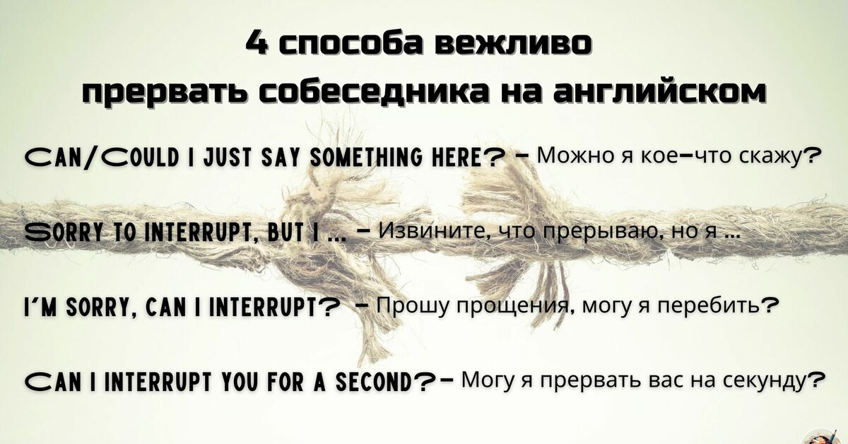 Прервать ответить. Прервать ответить