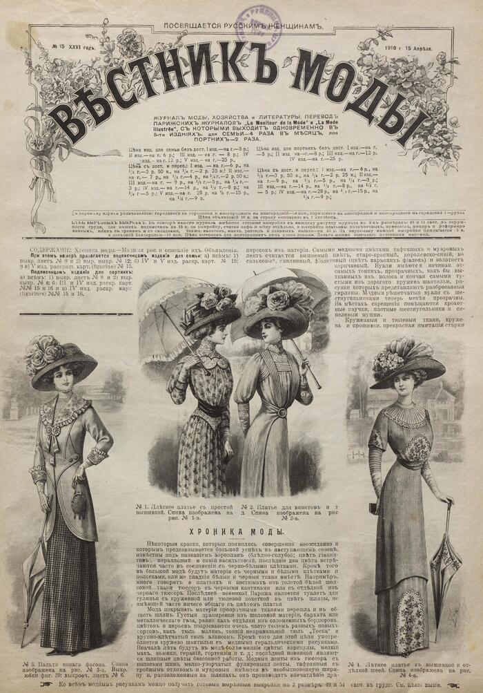 Вестник моды, модный курьер и парижская мода издание для семьи 1910 год Картинки, Мода, Длиннопост