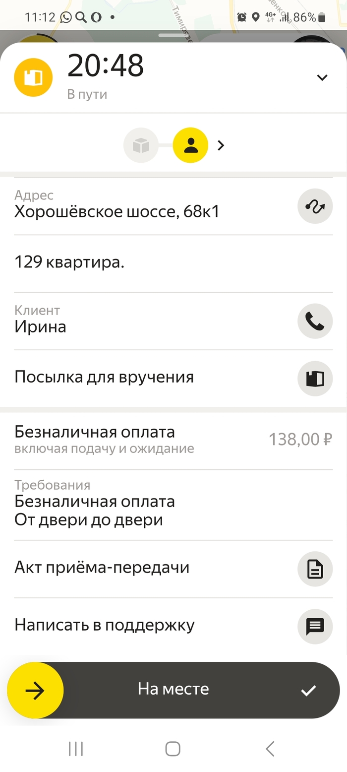 Москва 09.02.23 тариф курьер канул в лету