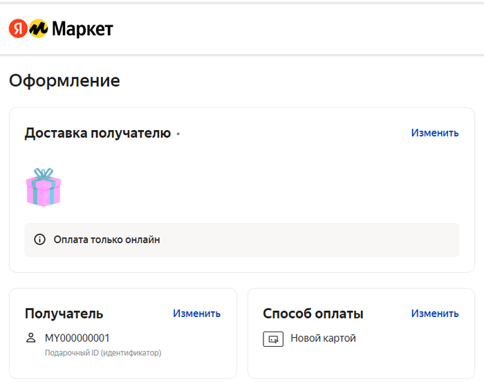 Подарки в ЯндексМаркет | Пикабу