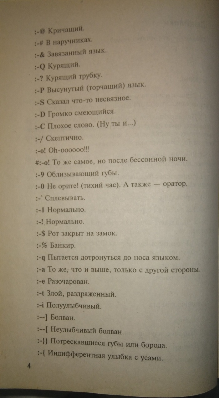 Нашел книгу в шкафу прямиком из 2007 года Книги, 2000-е, Смайл, Ностальгия, Верните мой 2007, Фотография, Длиннопост