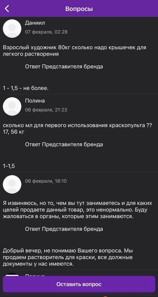 Пацаны вообще малярята Wildberries, Скриншот, Наркотики, Длиннопост, Маркетплейс, Отзыв