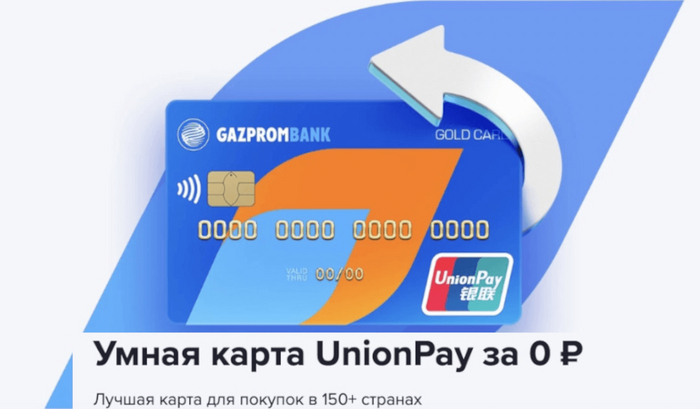 UnionPay бесплатно - реально ли оформить в России? Какие банки открывают юнион пэй и где работает карта Unionpay, Обзор, Длиннопост