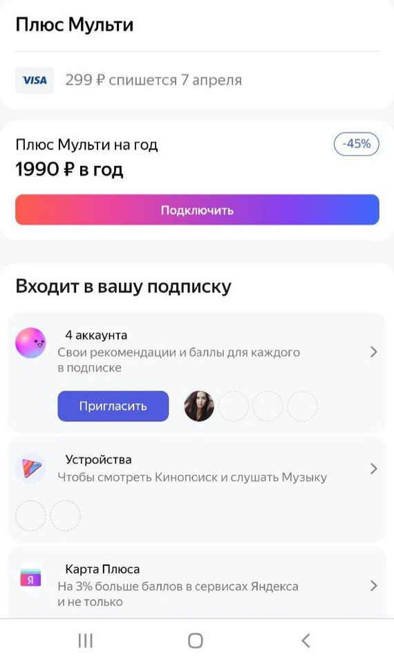 9 кругов Яндекс Плюса Яндекс, Яндекс Плюс, Подписка, Длиннопост