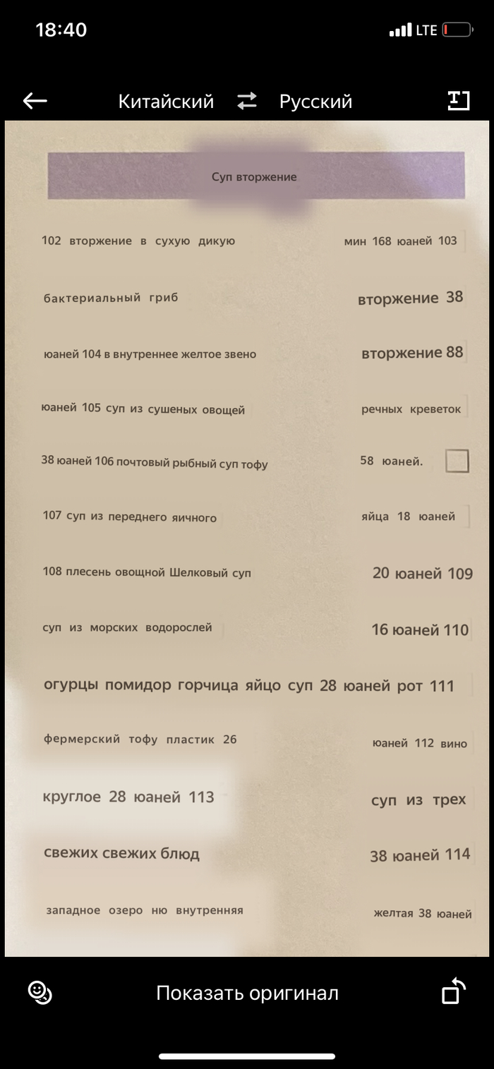 Попытался перевести меню в Китае с помощью телефона. Вышло страшно | Пикабу