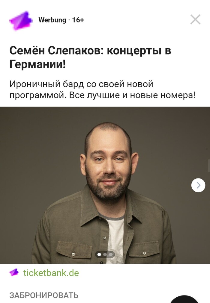 Не пропустите ироничного барда ) Семен Слепаков, Реклама на Пикабу, Германия