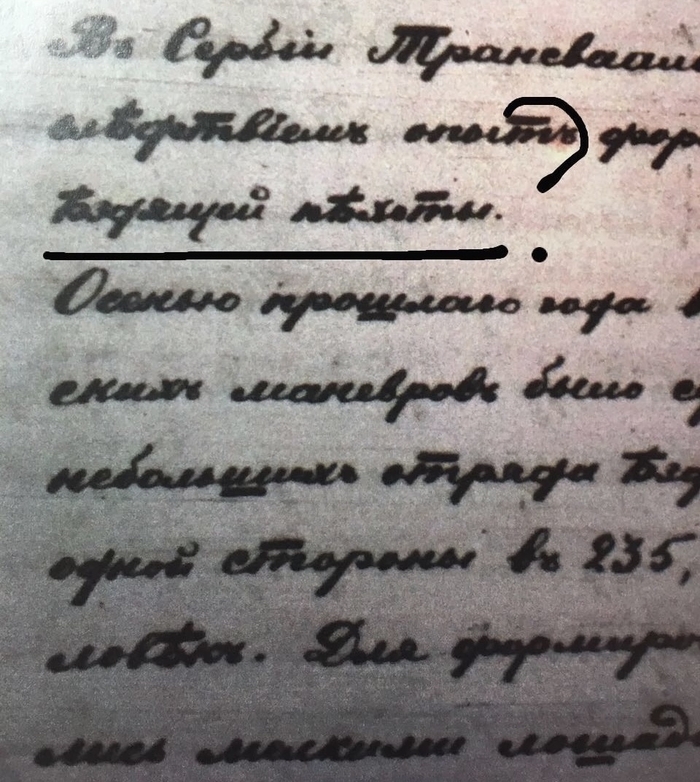 Какая-какая пехота?