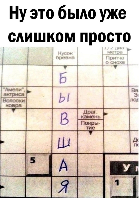 Все же раньше вписывали самые правильные слова