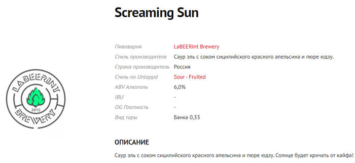 "Screaming Sun"  Labeerint Brewery  , , , , 