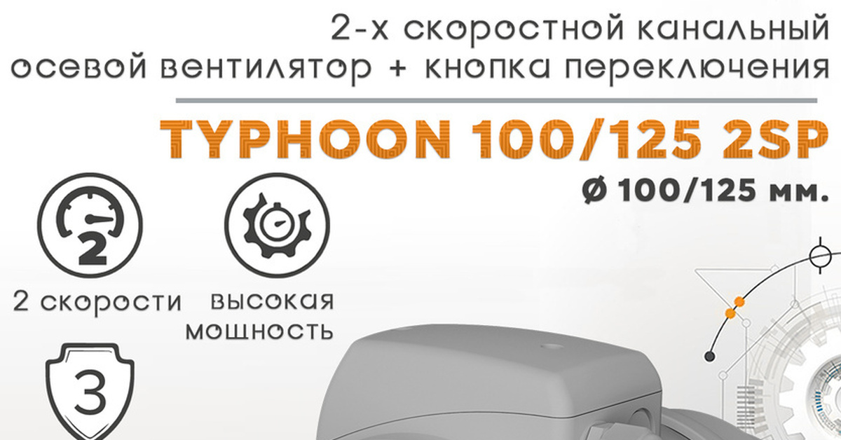 Подключение двухскоростного вентилятора из двух мест | Пикабу