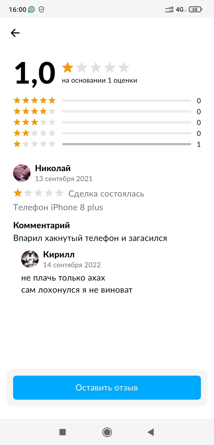 Авито отзыв