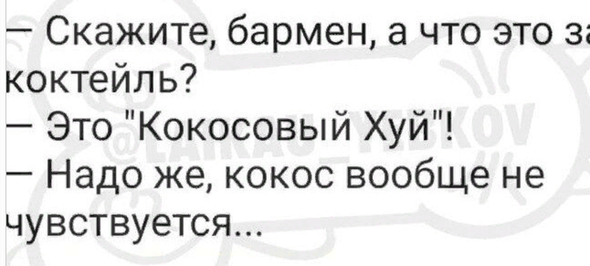 Смешной кокос