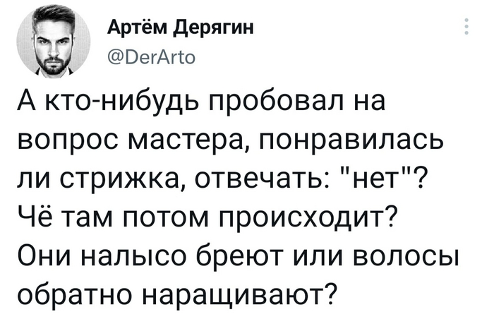 Нравится стрижка?