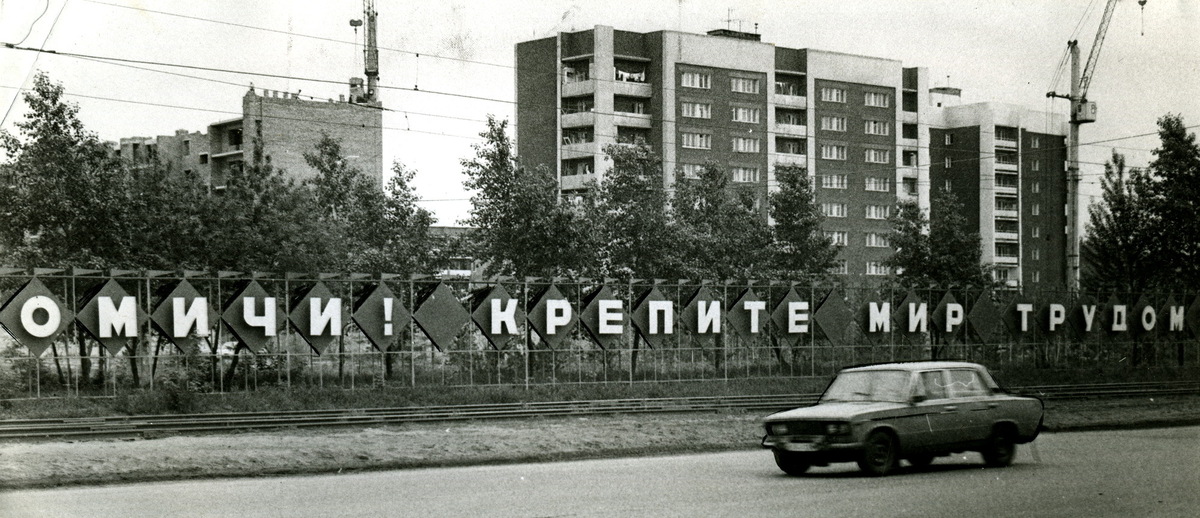 Омск 1988. Омск 1989 год. Улица Гагарина Омск 1989. Старые фото труда 86. Фото Куйбышев 1980-1989 Челюскинцев.