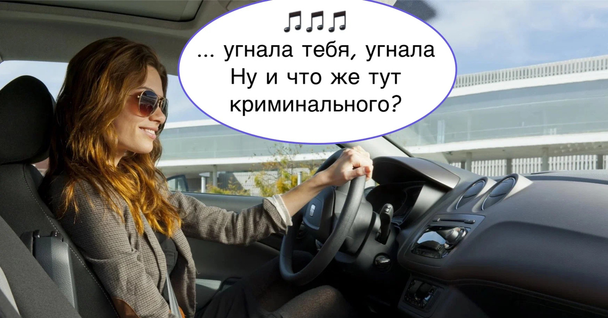 Измена русские жене в машине. Жена возле машины. Машинку для жены. Застраховал машину жены. Заказал для жены.