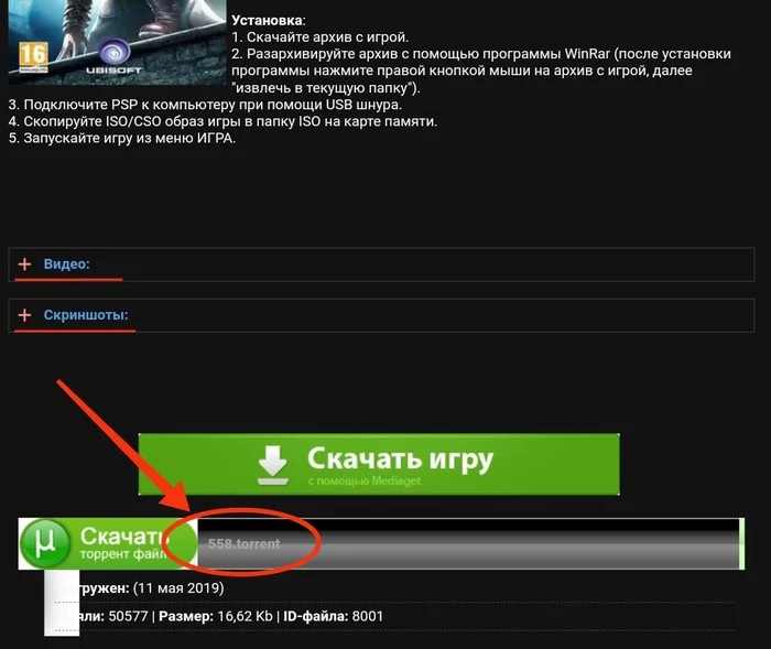 Где и как правильно искать игры для ПСП? | Пикабу