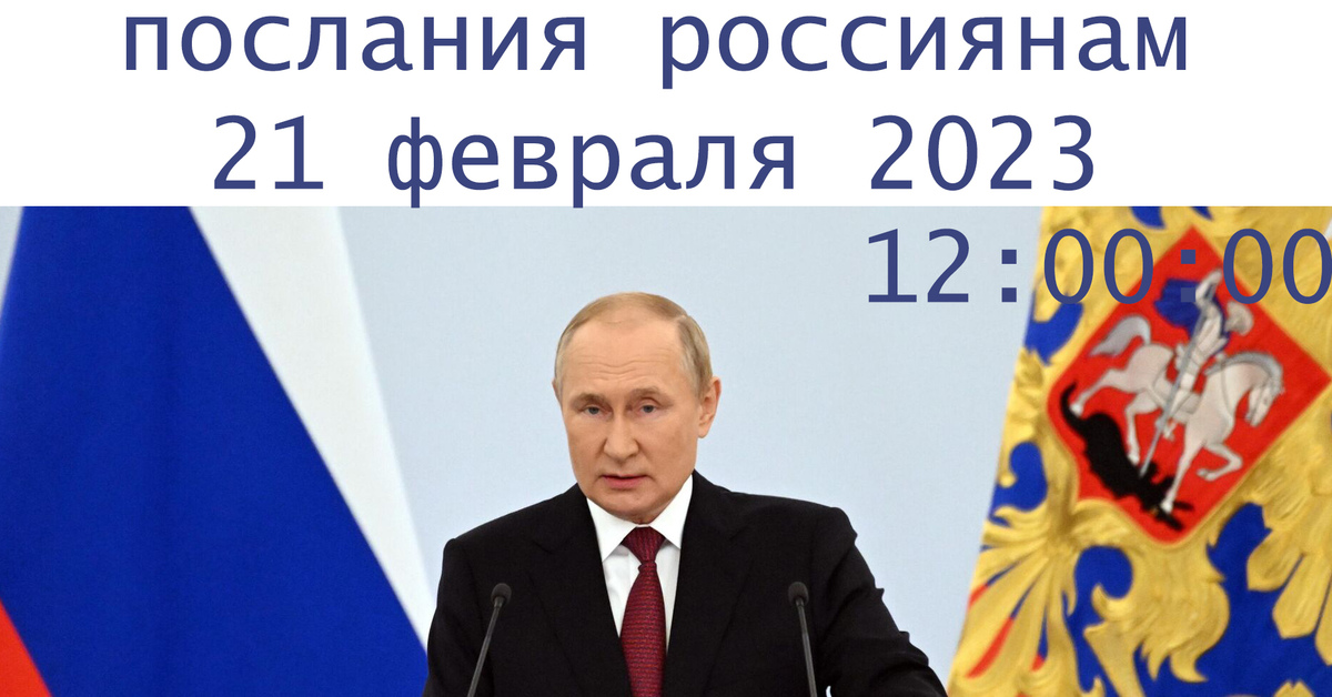 новости путин 21 февраля