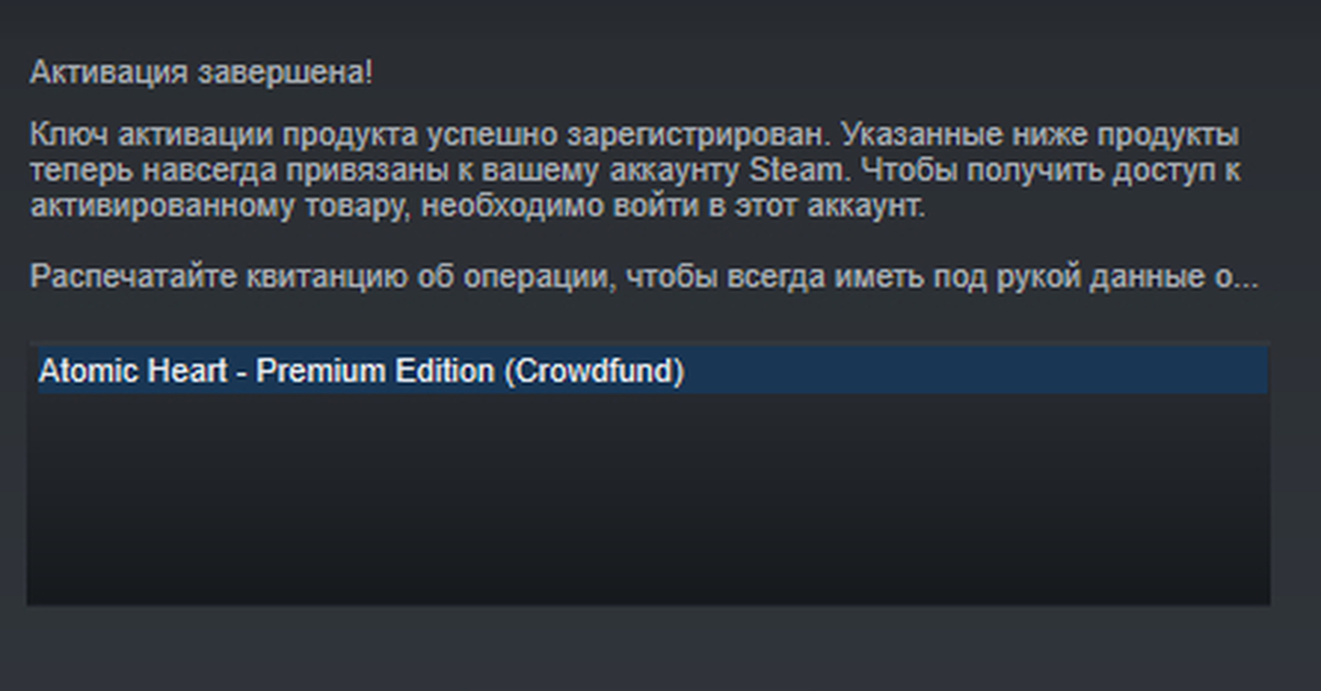 Atomic heart steam key