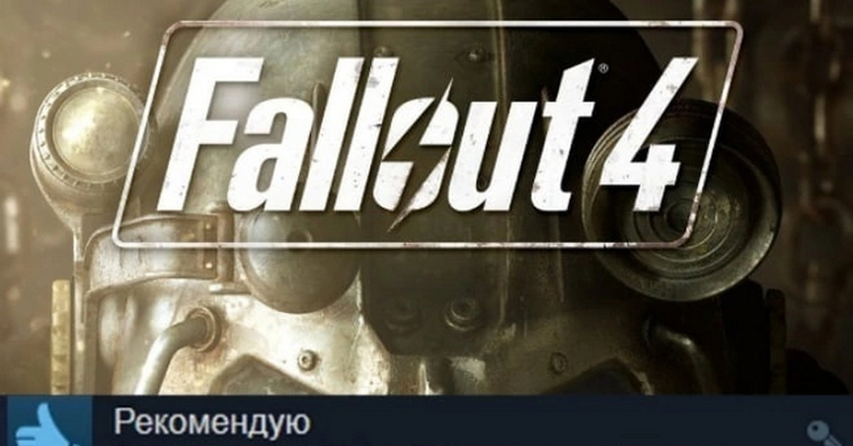 Fallout купить стим
