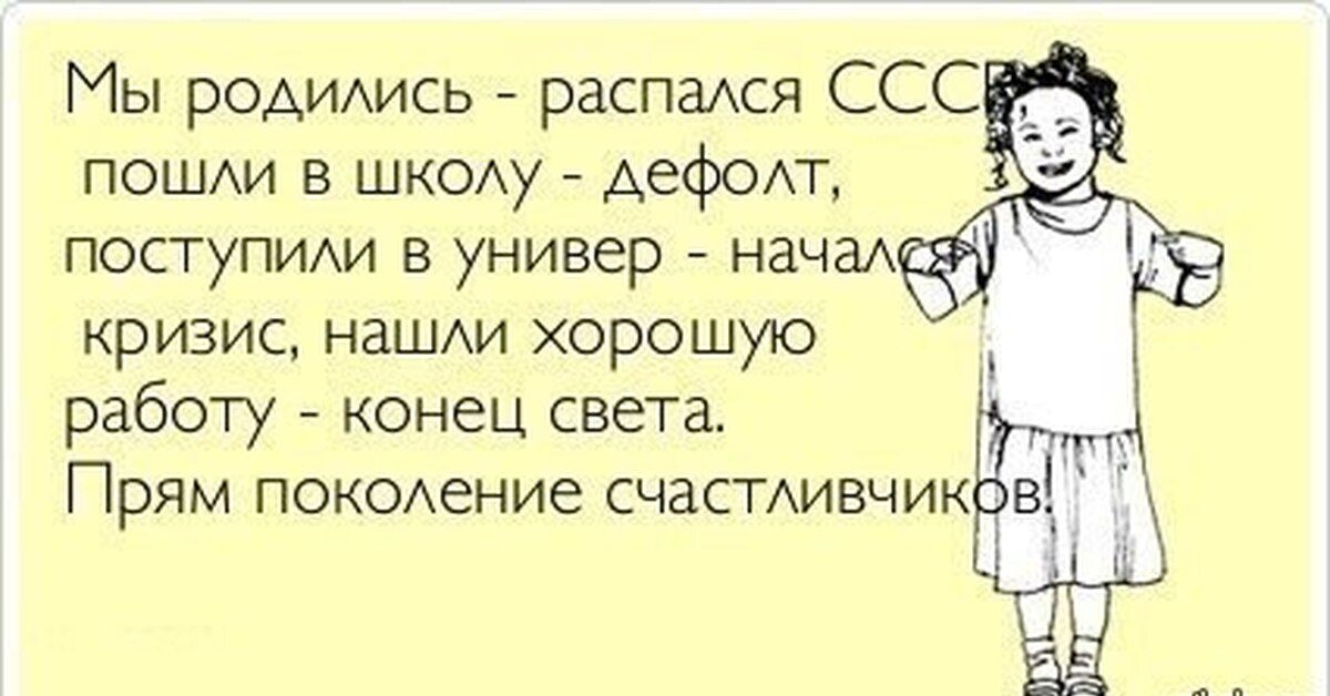 Хочу на ручки и шоколадку надоело. А Я иду такая вся. Родился кризис пошел в школу. Раньше я была маленькая и вредная. Мы родились развалился СССР мы пошли.