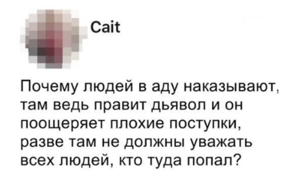 Вопрос от атеиста