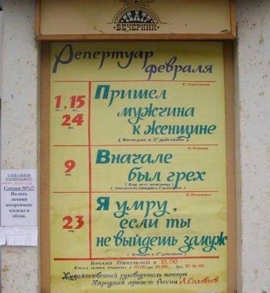 Репертуар февраля