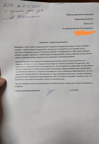 Экс-глава Киржачского района может оказаться замешанным в еще одном коррупционном скандале