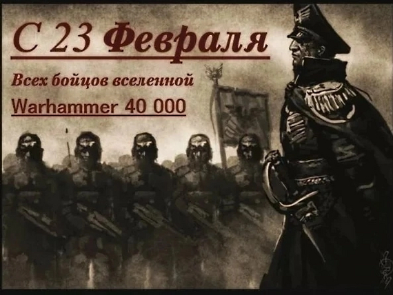 С праздником!