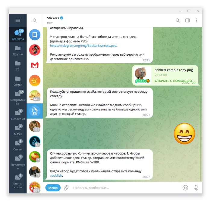 Свои стикеры в Telegram Дизайн, Стикеры Telegram, Туториал, Кастомизация, Длиннопост, Telegram