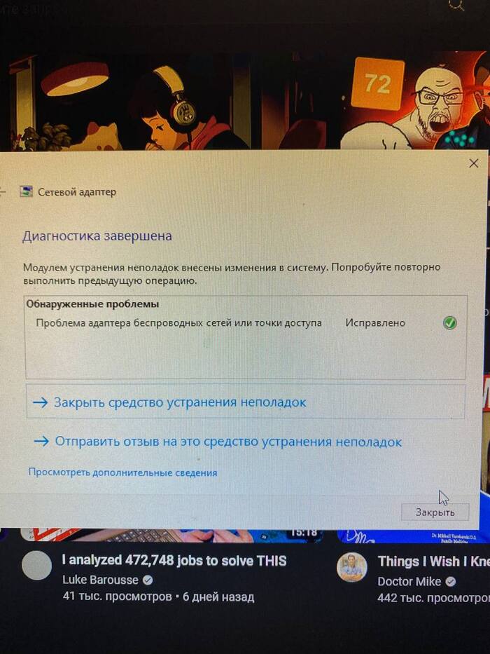 Центр устранения неполадок