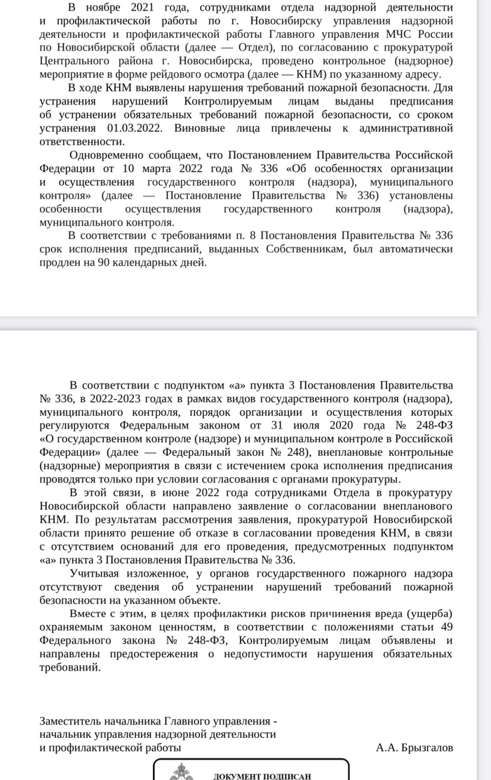 Прокуратура запрещает МЧС проверять