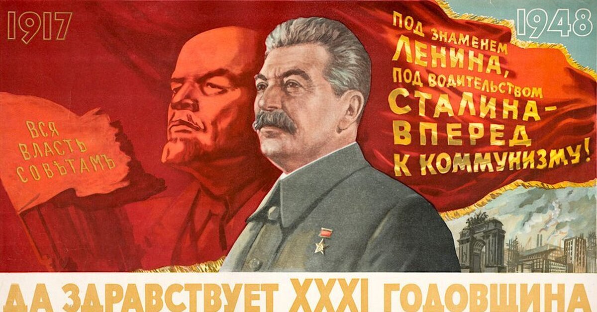 Плакат за город ленина вперед когда завершилась. Плакаты СССР Ленин Сталин. Плакаты коммунистов. Ленин и Сталин плакат. За Сталина плакат.