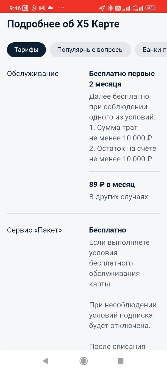 X5 Карта за 89 рублей в месяц? Не думаю. Разбор взаимоисключающих параграфов в условиях обслуживания Альфа-Карты Перекресток Банк, Альфа-банк, Супермаркет Перекресток, Пятерочка, Фича, Взаимоисключающие параграфы, Халява, Длиннопост