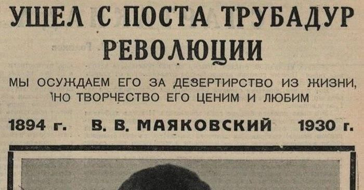 Ухожу пост. Маяковский дезертирство из жизни. Дезертировал из жизни Маяковский. Газета Маяковский.