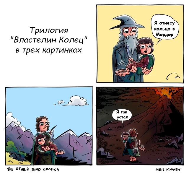 И скинул Кольцо тоже с чужой помощью