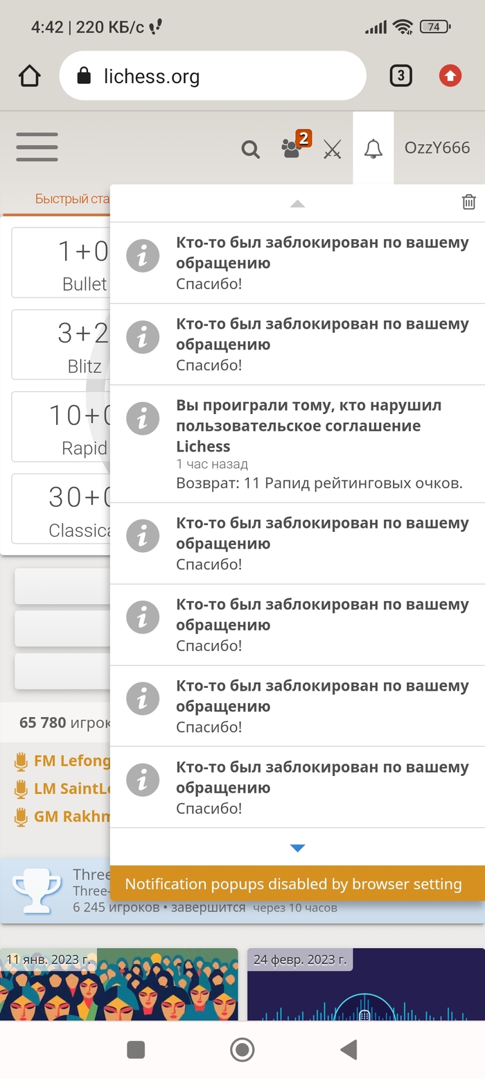 С виду я обычный парень, но если открыть уведомления на lichess
