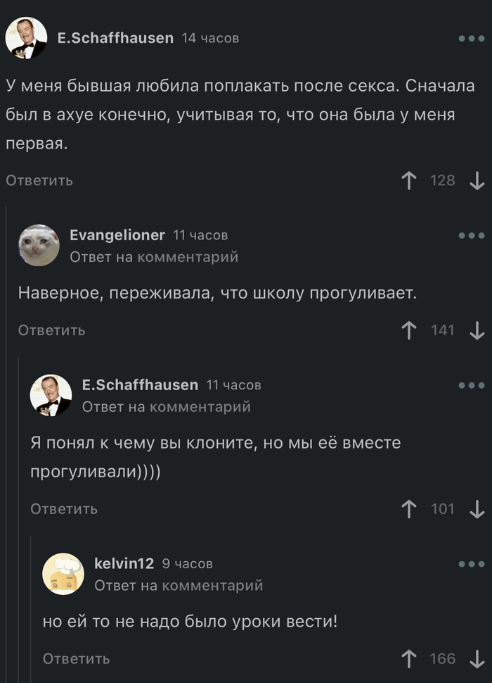 Про школу… Юмор, Скриншот, Комментарии, Комментарии на Пикабу, Секс, Мат
