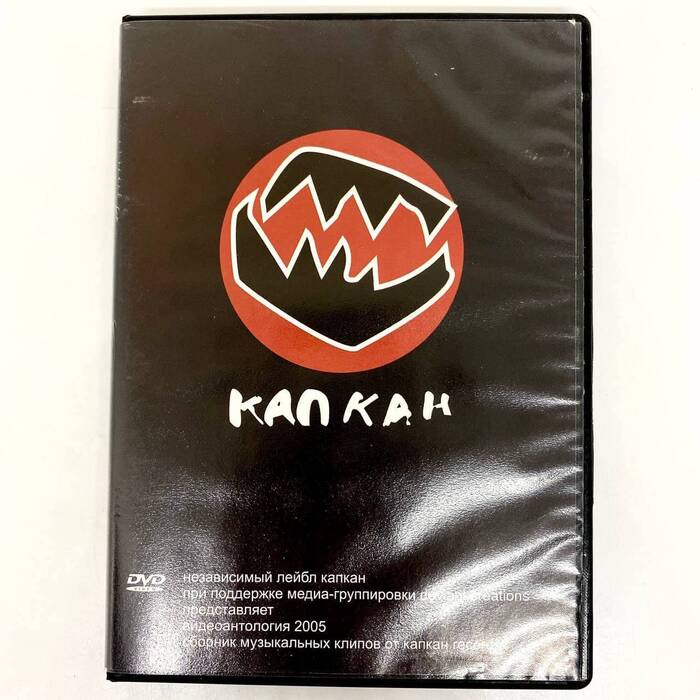 DVD Kapkan records  , , DVD