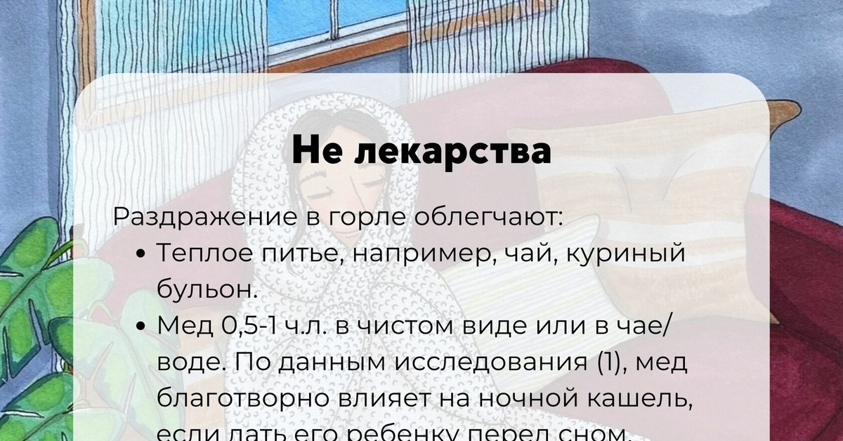 Как облегчить кашель ночью